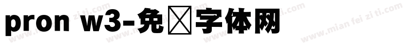 pron w3字体转换